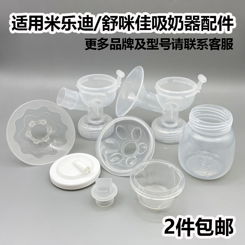 適用于金英米樂(lè)迪舒咪佳歐婼一體電動(dòng)吸奶器配件吸力硅膠花瓣鴨嘴