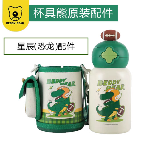 杯具熊星辰恐龙配件吸嘴管