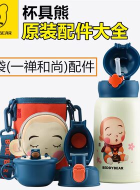 杯具熊口袋款联名和尚配件