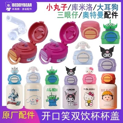 杯具熊开口笑配件防漏杯盖
