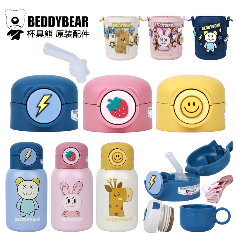 杯具熊豌豆配件吸嘴管