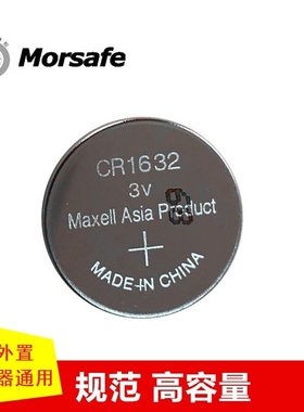 美赛TPMS胎压监测外置传感器电池CR1632 外置传感器通用纽扣电池