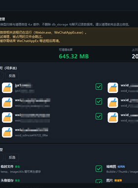 微信清理神器wx清理垃圾电脑版清理缓存清理视频清理图片清理文件