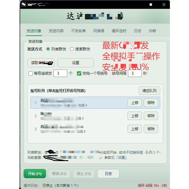 电脑版智能社群管理工具PC助手加器无后缀包更新自动发消息