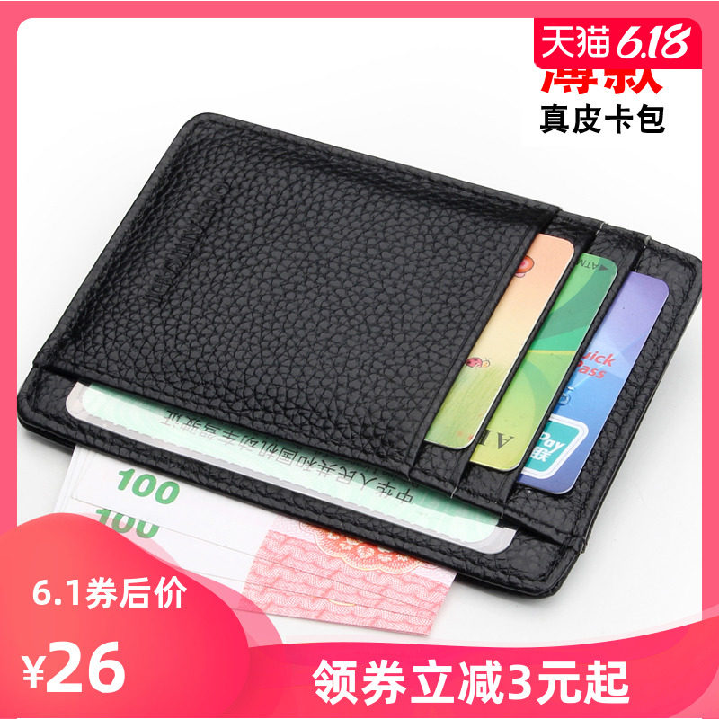超薄小卡包男士牛皮卡片包女式卡夹迷你银行卡套驾驶证皮套零钱包