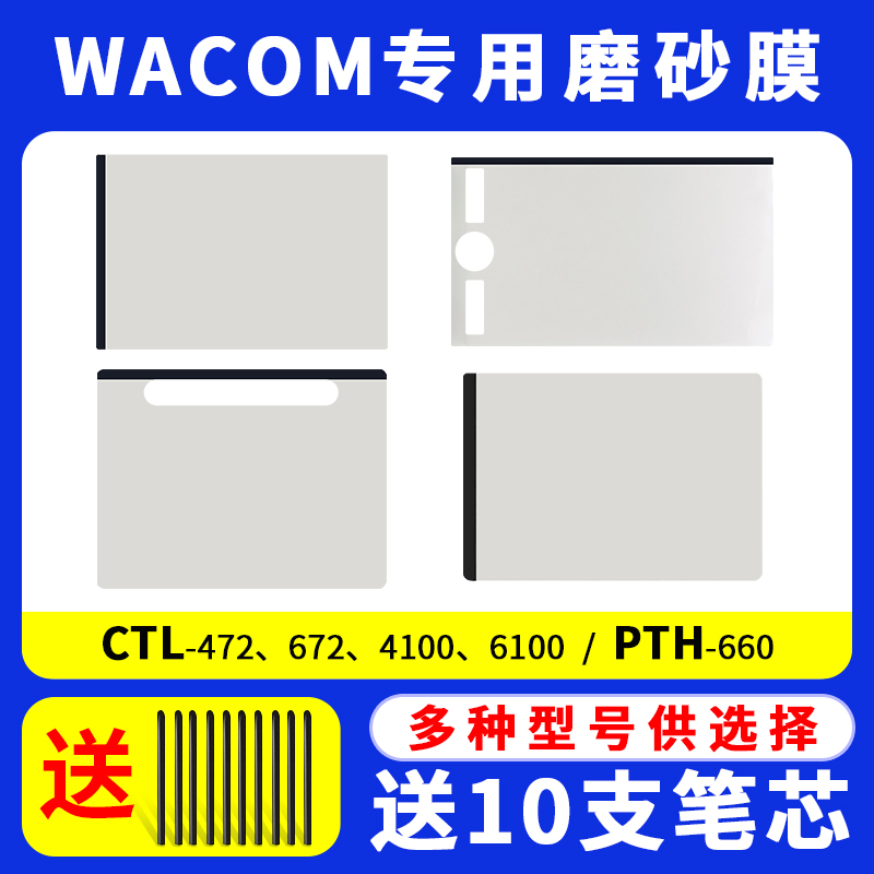Wacom数位板全系纸质触感472/672/6100/4110/6110/660磨砂贴膜