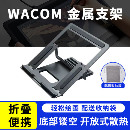 适用Wacom数位屏dtk1661/133/121/134/135lntuos670/870金属支架