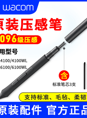 Wacom影拓新一代4096级压感笔 数位板专用CTL4100/6100WL原厂盒装