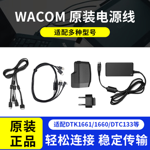 三合一连接线DTK1661 Wacom数位屏原装 1660 1650电源适配器dtc133