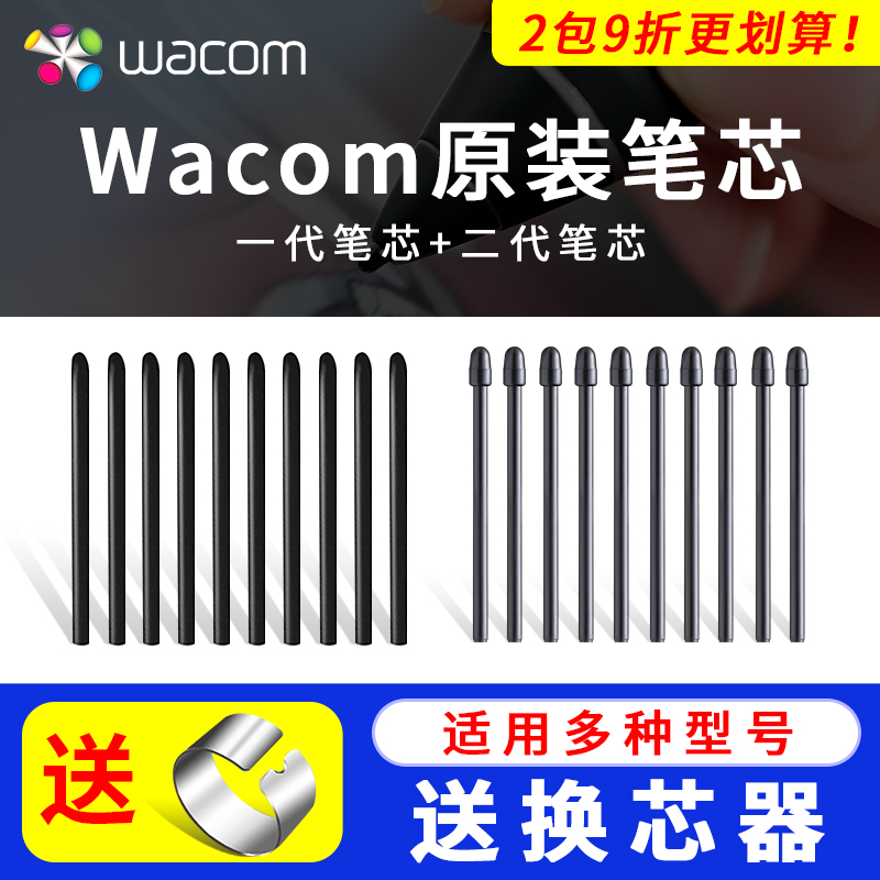 Wacom数位板标准笔芯CTL672/472/6100/4100WL取笔器柔韧毛毡笔尖-封面