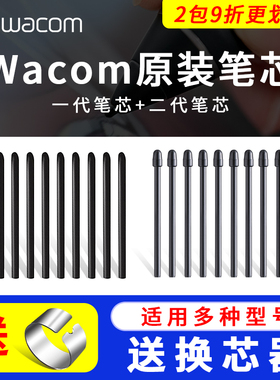 Wacom数位板标准笔芯CTL672/472/6100/4100WL取笔器柔韧毛毡笔尖
