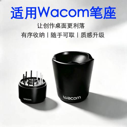 压感笔座数位板WACOM通用