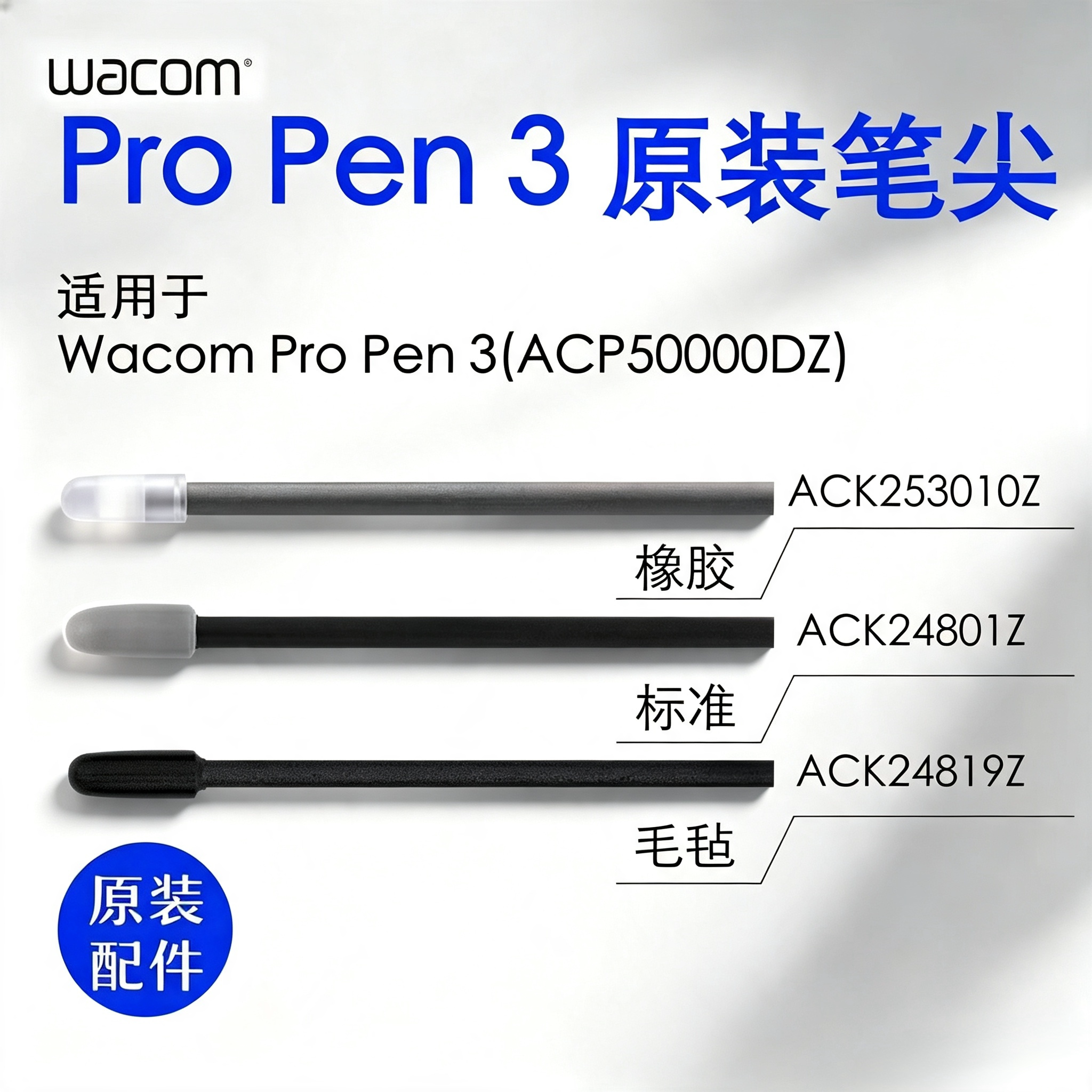 Wacom原装ProPen3压感笔芯适用于172/227/271/168 PTK470/670/870图片