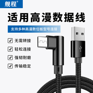 M8苹果电脑手机直连 高漫绘图数位板数据连接线1060