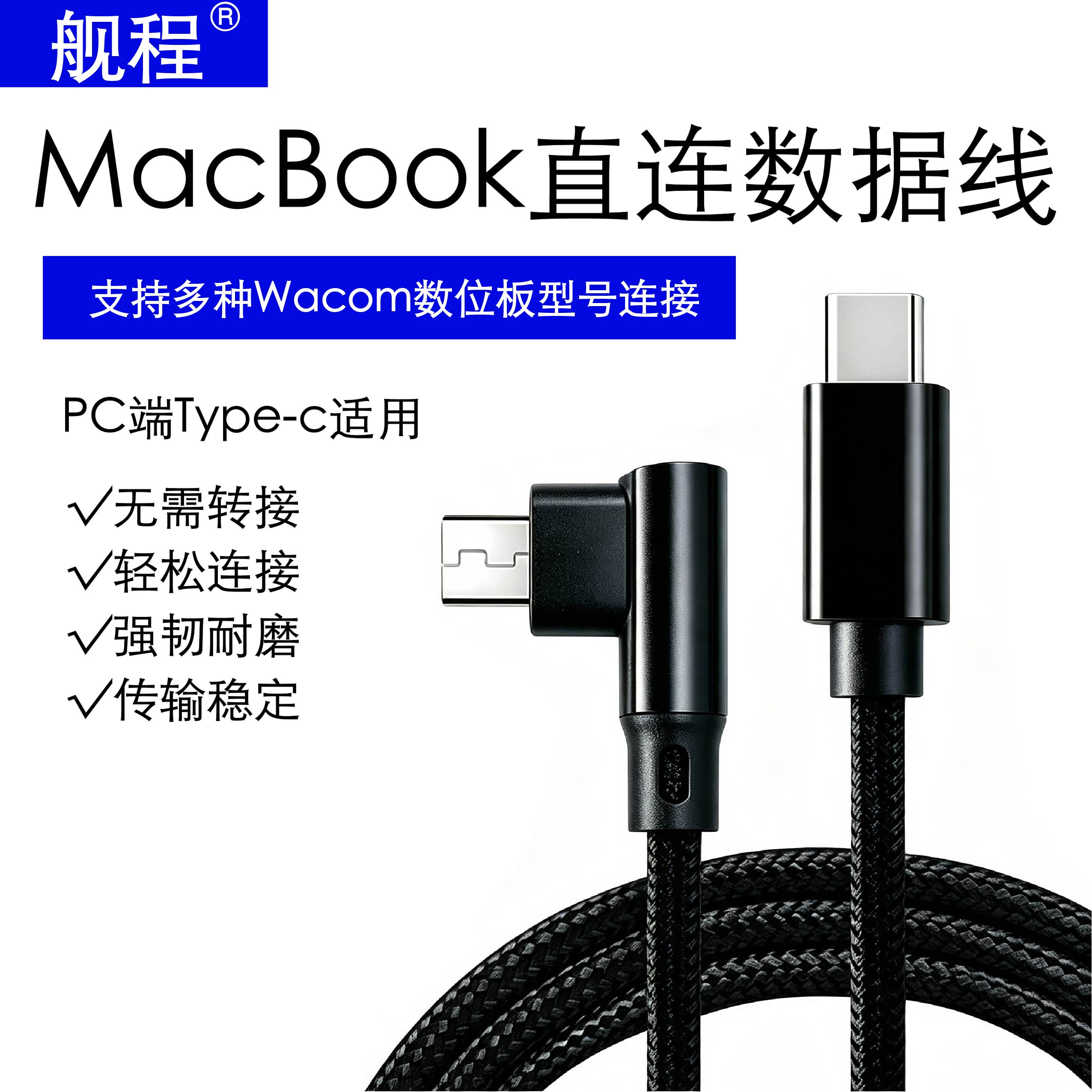 WACOMtypec直连数位板数据线