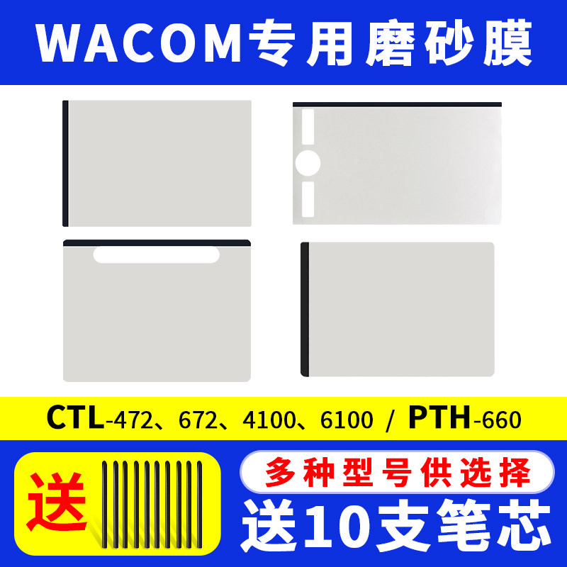 Wacom数位板全系纸质触感472/672/6100/4110/6110/660磨砂贴膜