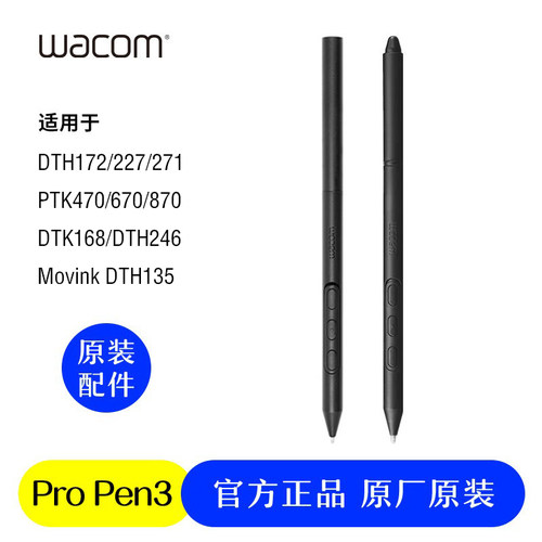 Wacom ProPen3E适用PTK470/670/870CintiqPro168/172/227/246/271