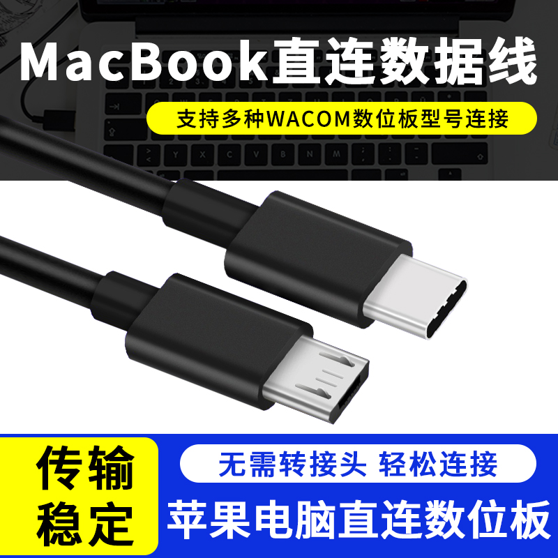 适用于MacBook电脑直连WACOM数位板数据线type-c转安卓接口连接线-封面