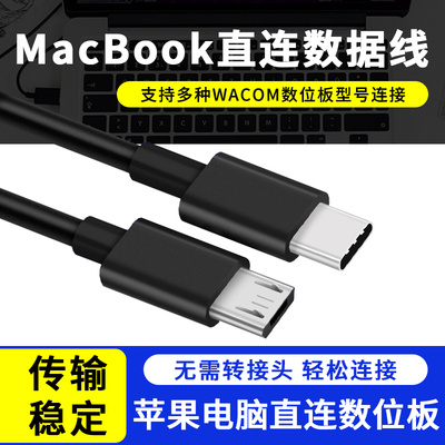 WACOMtypec直连数位板数据线