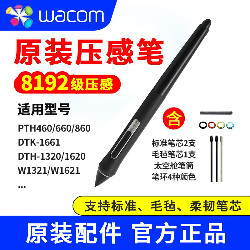 Wacom PTH460660860标配笔 KP-504压感笔 支持8192级数位板数位屏
