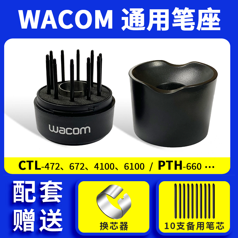 wacom数位板压感笔座CTL671 672 690 6100影拓Pro PTH451 651 660-封面