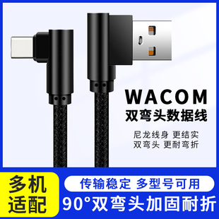 472 Wacom数位板连接线471 660USB双弯头数据线 671 6100 460 672