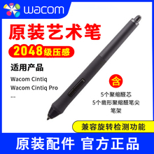 Wacom艺术笔触控手写笔KP-701E-01X压感笔DTH1320/DTK1660/PTH660