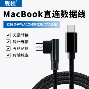 Wacom/高漫/数位板直连苹果电脑MacBook安卓转type-c接口连接线