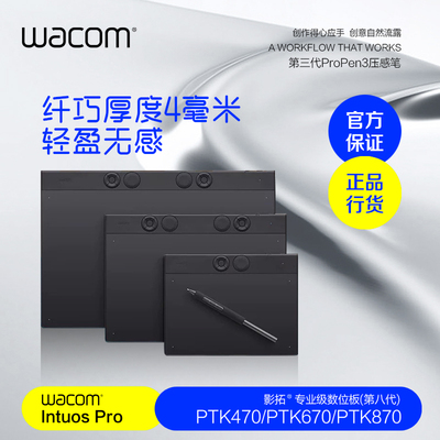 Wacom原装数位板PTK470/670/870影拓 Intuos pro第八代手绘画板