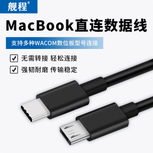 Wacom/高漫/数位板直连苹果电脑MacBook安卓转type-c接口连接线