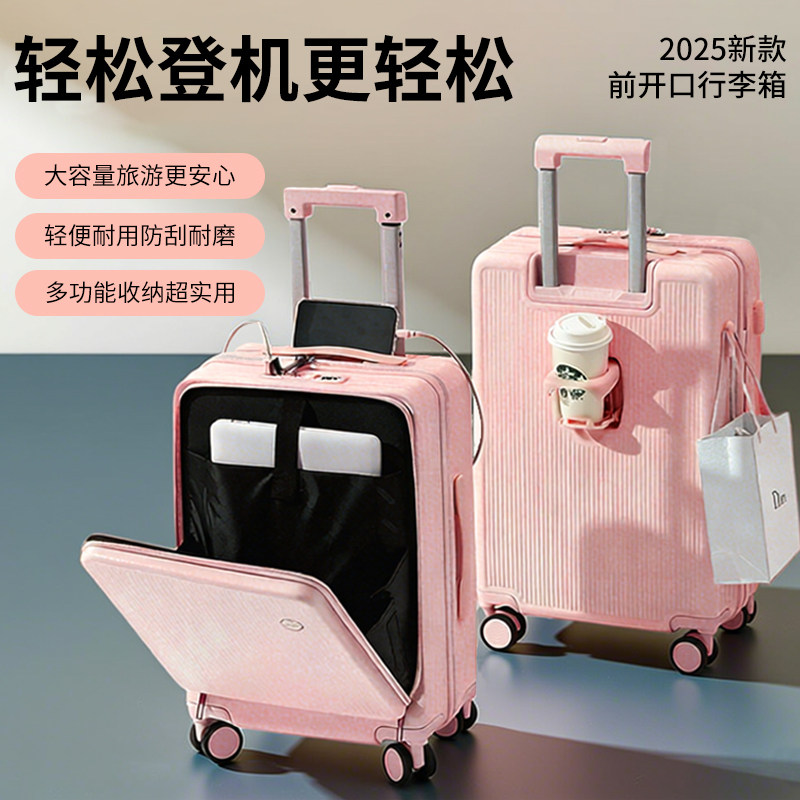 2025新款前开口多功能行李箱女26寸大容量旅行登机箱拉杆密码皮箱