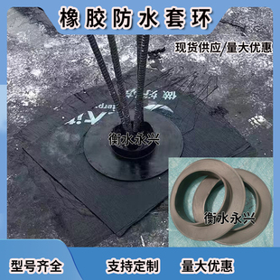 防水橡胶套环钢筋止水环PVC套环抗浮锚杆遇水膨胀剂胶圈橡胶套环
