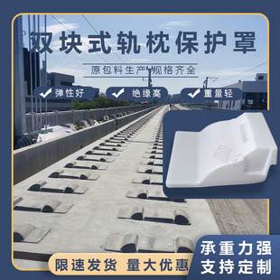 轨枕保护套SK-2双块式塑料防护罩熟料韧性好无砟轨道绝缘卡防尘壳