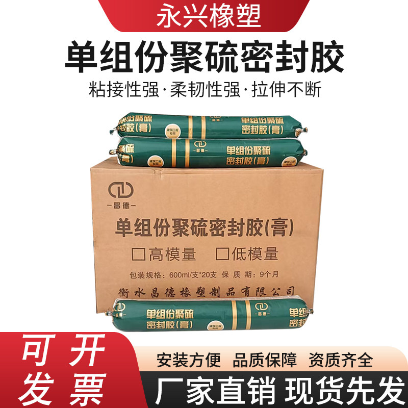 单组份聚硫密封胶止水防水胶高/低模量公路伸缩嵌缝膏建筑灌缝胶 - 实物图