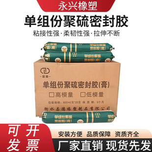 单组份聚硫密封胶止水防水胶高/低模量公路伸缩嵌缝膏建筑灌缝胶