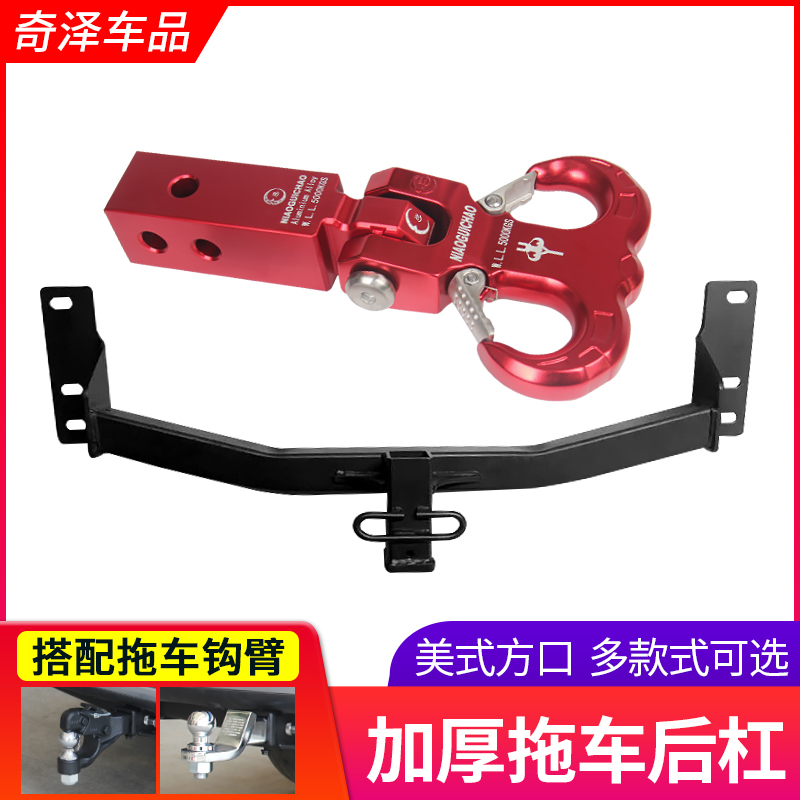 凯迪拉克SRX XT5 XT6改装专用拖车钩拖车杠后拖钩托架流氓牵引勾