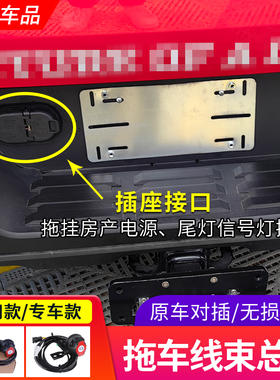 LC100 LC120 LC150 LC200霸道FJ拖车线束电源拖房车尾灯插座信号
