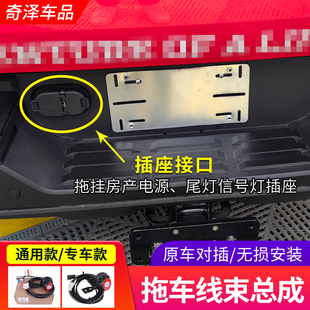 LC100 LC120 LC150 LC200霸道FJ拖车线束电源拖房车尾灯插座信号