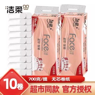洁柔卷纸无芯立体压花长棒卫生纸巾700克4提实惠家用装厕纸学生用