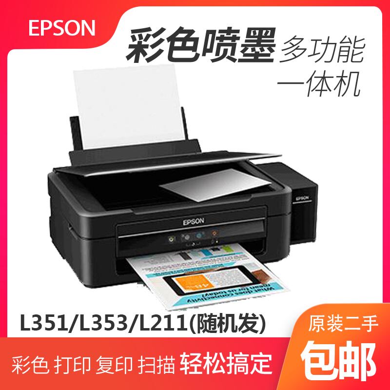 二手爱普生L301L360L351L551墨仓式彩色喷墨机打印扫描平板复印|msdalam kategori peralatan pejabat/Supplies/Perkhidmatan yang berkaitan, 喷墨打印设备, 喷墨多功能一体机 - dari Buy2taobao.com untuk memberikan perkhidmatan ejen Taobao profesional membeli