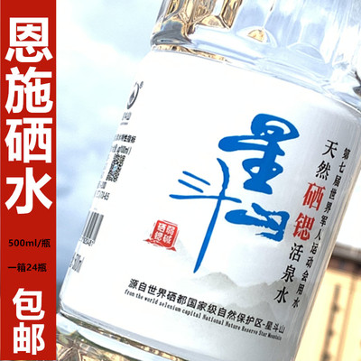 星斗山矿泉水富硒恩施500ml