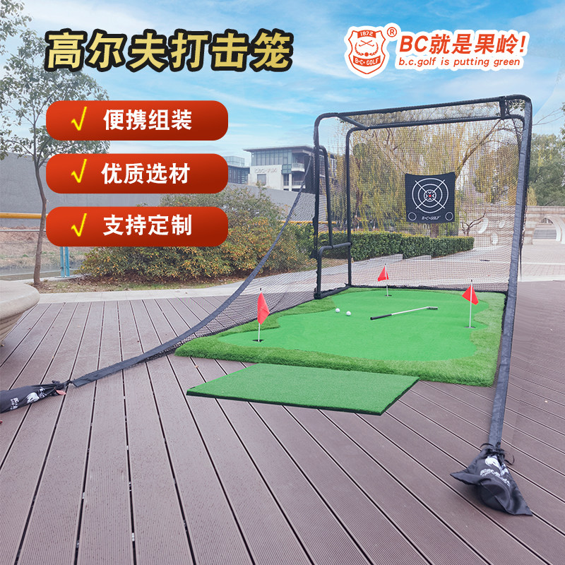 B.C.GOLF果岭高尔夫球切杆练习网模拟打击笼家用挥杆器材打击布,运动/瑜伽/健身/球迷用品,更多,淘宝优惠券,粉丝福利购,淘宝优惠卷