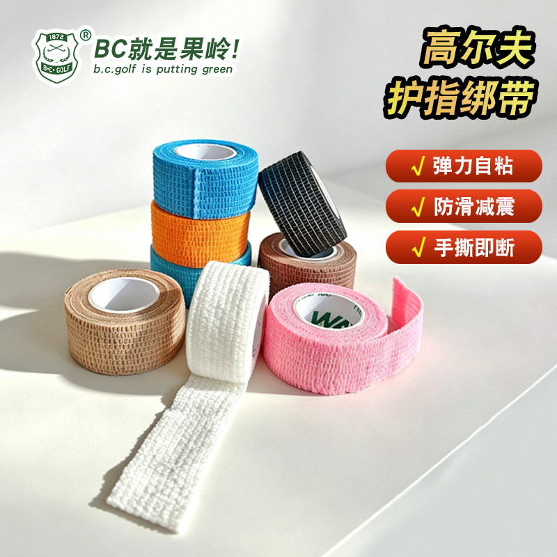 BC高尔夫自粘护指绷带防滑减震