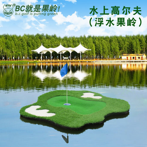BCGOLF水上高尔夫果岭推杆练习器浮水果岭迷你练习毯室外推杆挥杆 - 封面