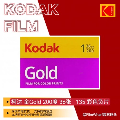 进口柯达金20036张135彩色胶卷