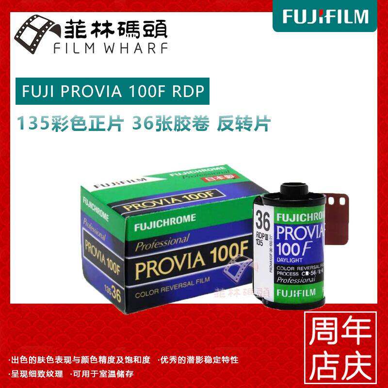 富士RDP3 135彩色正片胶卷 PROVIA100F专业反转片22年02月 单卷装|ruв категории Цифровые аксессуары, пленочной камеры аксессуары, фильм, фильм, фильм - от Buy2taobao.com для оказания профессиональной услуги покупки агента Taobao