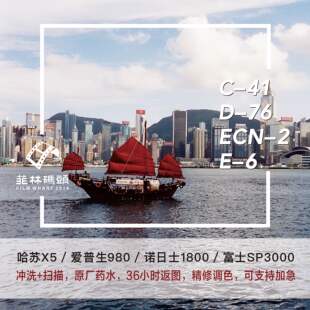 富士/诺日士/哈苏135 120彩色黑白负片 电影卷冲扫 反转扫描