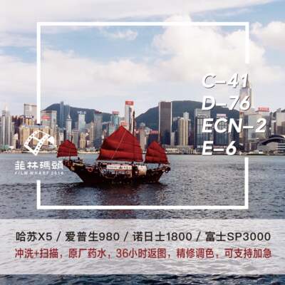富士/诺日士/哈苏135 120彩色黑白负片 电影卷冲扫 反转扫描