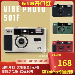 虞书欣新剧同款 非一次性复古胶片机 501F相机 德国VIBE 135胶卷