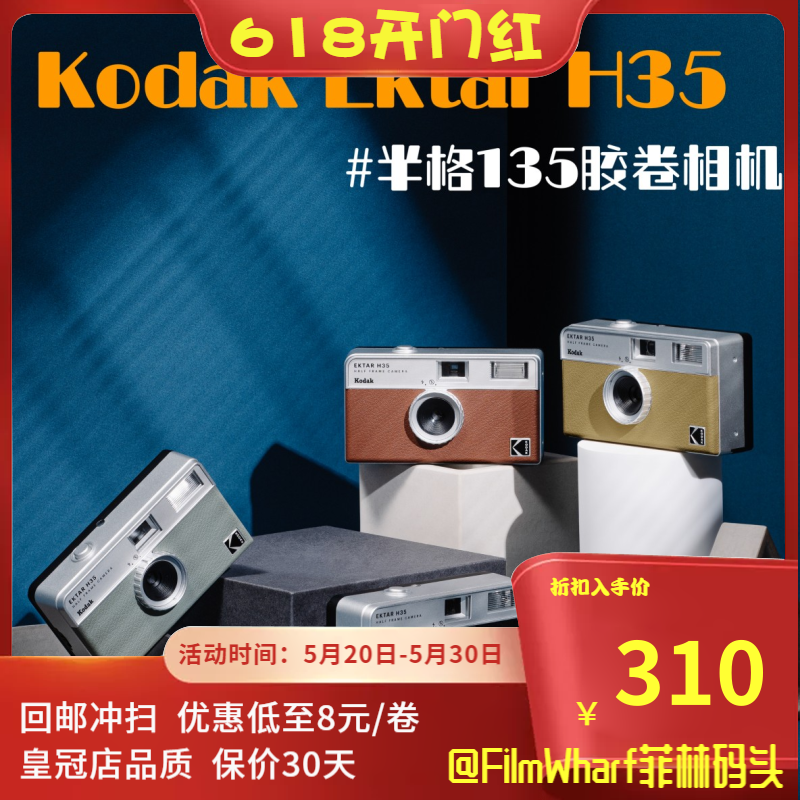 现货KODAK EKTAR H35半格胶卷旁轴相机 135胶卷非一次性 可拍72张
